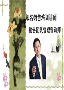 王越讲师助理公布最新课程安排