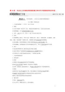 2021版高考历史大一轮复习 模块2 第7单元 近现代中国的经济发展和社会生活的变迁 第16讲 社会