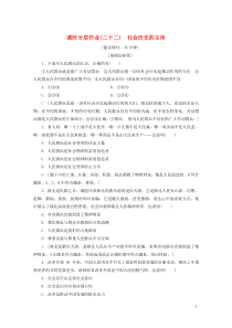 2019-2020学年高中政治 课时分层作业22 社会历史的主体（含解析）新人教版必修4