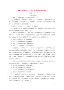 2019-2020学年高中政治 课时分层作业25 价值的创造与实现（含解析）新人教版必修4