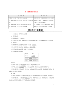 2019-2020学年高中政治 专题3 3 美国的三权分立教案 新人教版选修3