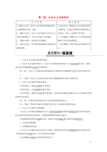 2019-2020学年高中政治 第4单元 第9课 第2框 社会主义市场经济教案 新人教版必修1