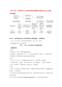 2020年高考历史 艺体生文化课 第十单元 世界资本主义经济政策的调整和苏联的社会主义建设 10.2