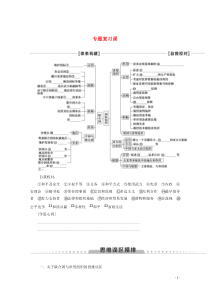 2019-2020学年高中政治 专题复习课教案 新人教版选修3