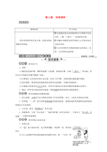 2019-2020学年高中历史 第一单元 中国传统文化主流思想的演变 第2课 宋明理学学案 北师大版