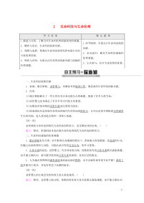 2019-2020学年高中政治 专题4 2 生命科技与生命伦理教案 新人教版选修6