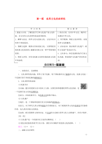 2019-2020学年高中政治 第2单元 第3课 第1框 世界文化的多样性教案 新人教版必修3