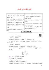 2019-2020学年高中政治 第1单元 第1课 第2框 文化与经济、政治教案 新人教版必修3