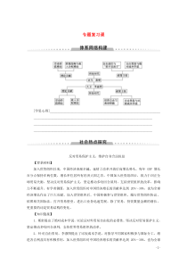 2019-2020学年高中政治 专题1 专题复习课教案 新人教版选修2