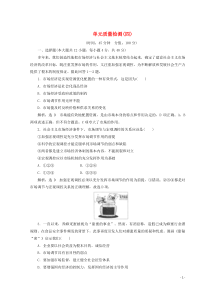 2018-2019学年高中政治 第四单元 发展社会主义市场经济 单元质量检测四（含解析）新人教版必修