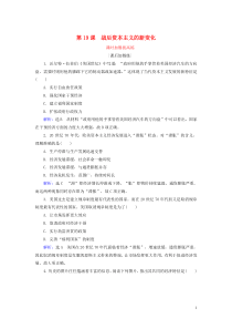 2019-2020学年高中历史 第6单元 世界资本主义经济政策的调整 第19课 战后资本主义的新变化