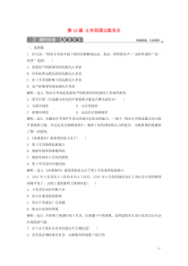 2019-2020学年高中历史 第三单元 资产阶级政治家 第12课 土耳其国父凯末尔练习 岳麓版选修