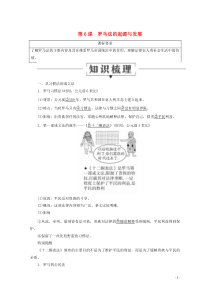 2019-2020学年高中历史 第二单元 古代希腊罗马的政治制度 6 罗马法的起源与发展讲义 新人教