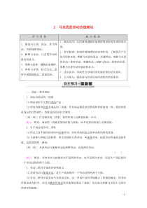 2019-2020学年高中政治 专题2 2 马克思的劳动价值理论教案 新人教版选修2