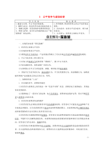 2019-2020学年高中政治 专题4 3 公平竞争与诚信经营教案 新人教版选修5