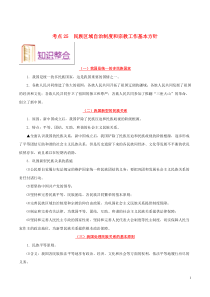 备战2020年高考政治 一遍过考点25 民族区域自治制度和宗教工作基本方针（含解析）