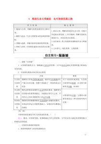 2019-2020学年高中政治 专题5 4 推进生态文明建设 走可持续发展之路教案 新人教版选修6