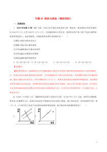 2020年高考政治一轮复习 专题08 财政与税收（精讲深剖）（含解析）