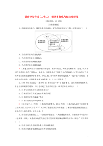 2019-2020学年新教材高中历史 课时分层作业22 世界多极化与经济全球化 新人教版必修《中外历