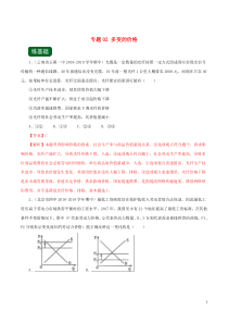 2020年高考政治一轮复习 专题02 多变的价格（练）（含解析）