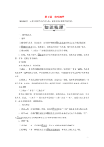 2019-2020学年高中历史 第一单元 中国古代的思想与科技 第4课 宋明理学教学案 岳麓版必修3