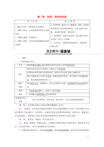 2019-2020学年高中政治 第2单元 第6课 第2框 股票、债券和保险教案 新人教版必修1