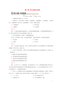 2019-2020学年高中历史 专题二 近代中国维护国家主权的斗争 第7课 伟大的抗日战争课后训练巩