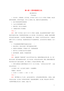 2019-2020学年新教材高中历史 第二单元 三国两晋南北朝的民族交融与隋唐统一多民族封建国家的发