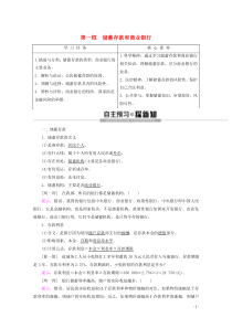 2019-2020学年高中政治 第2单元 第6课 第1框 储蓄存款和商业银行教案 新人教版必修1