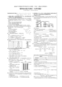 2020高考化学试卷全国三卷