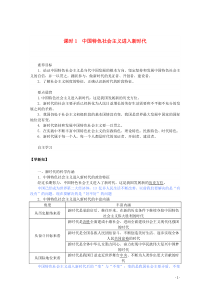 2019-2020学年新教材高中政治 4.1 中国特色社会主义进入新时代教案 新人教版必修第一册