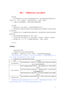 新教材高中政治 4.1 中国特色社会主义进入新时代学案