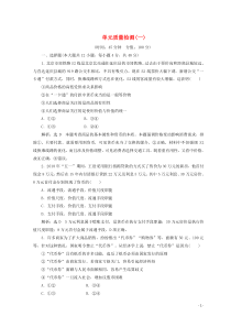 2018-2019学年高中政治 第一单元 生活与消费 单元质量检测一（含解析）新人教版必修1