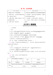 2019-2020学年高中政治 第2单元 第5课 第1框 企业的经营教案 新人教版必修1