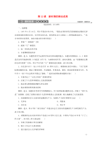 2019-2020学年高中历史 第四单元 20世纪以来中国的重大思想理论成果 第12课 新时期的理论