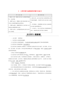 2019-2020学年高中政治 专题4 3 人民代表大会制度具有强大生命力教案 新人教版选修3