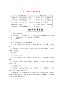 2019-2020学年高中政治 专题2 2 工作岗位上的职业道德教案 新人教版选修6