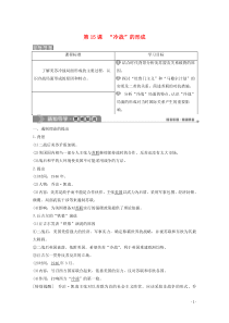 2019-2020学年高中历史 第四单元 雅尔塔体制下的“冷战”与和平 第15课 “冷战”的形成学案