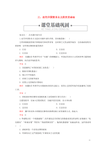 2020春高中历史 专题二 近代中国资本主义的曲折发展 三、近代中国资本主义的历史命运练习 人民版必