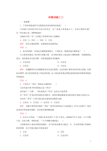 2020春高中历史 专题一 古代中国经济的基本结构与特点 纠错训练（二） 人民版必修2