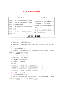 2019-2020学年高中政治 第3单元 第7课 第2框 弘扬中华民族精神教案 新人教版必修3