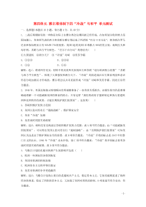 2019-2020学年高中历史 第四单元 雅尔塔体制下的“冷战”与和平单元测试 岳麓版选修3