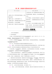 2019-2020学年高中政治 第4单元 第11课 第2框 积极参与国际经济竞争与合作教案 新人教版