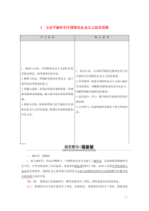 2019-2020学年高中政治 专题5 3 习近平新时代中国特色社会主义经济思想教案 新人教版选修2