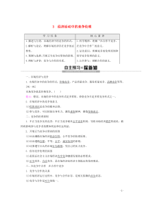 2019-2020学年高中政治 专题3 3 经济活动中的竞争伦理教案 新人教版选修6