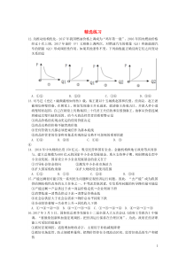 福建省仙游第一中学高三政治 精选练习1