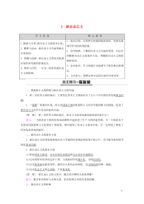 2019-2020学年高中政治 专题3 3 新自由主义教案 新人教版选修2