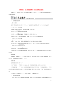 2019-2020学年高中历史 专题二 近代中国资本主义的曲折发展 第3课 近代中国资本主义的历史命