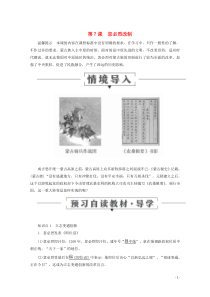 2019-2020学年高中历史 第二单元 古代历史上的改革（下） 第7课 忽必烈改制导学案 岳麓版选