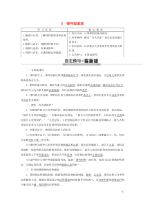 2019-2020学年高中政治 专题6 5 律师面面观教案 新人教版选修5